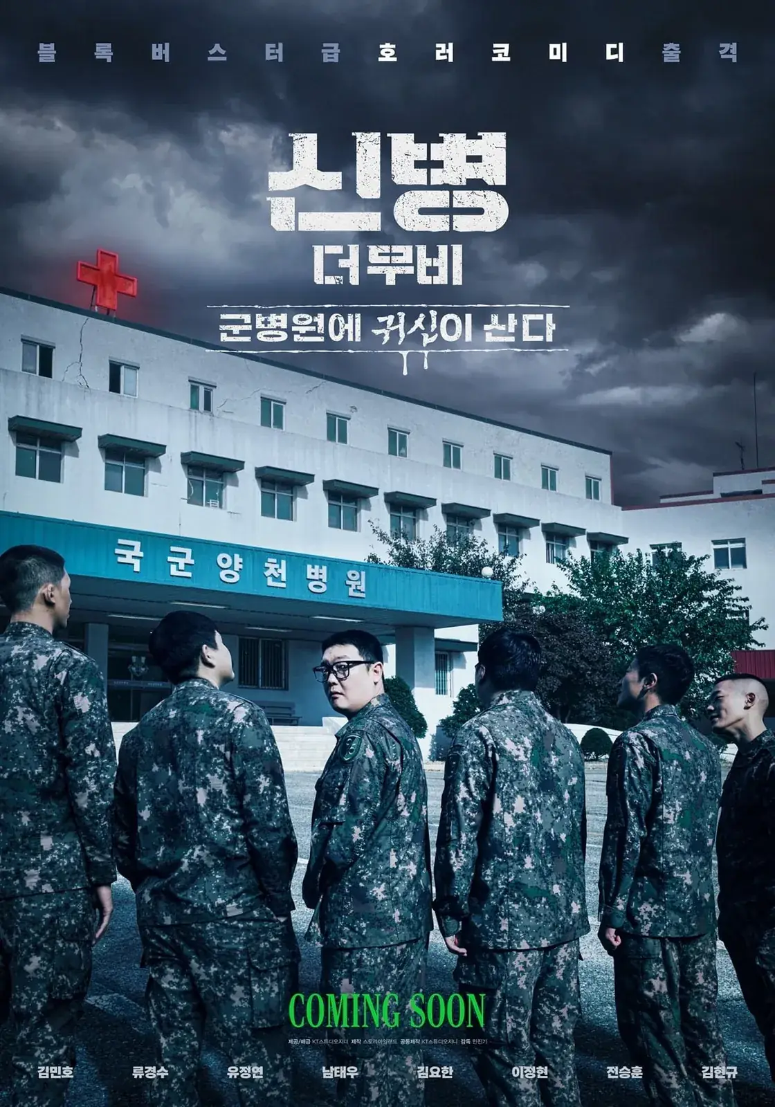 Фото к новости о фильме «New Recruit The Movie: Ghosts Live in the Military Hospital»