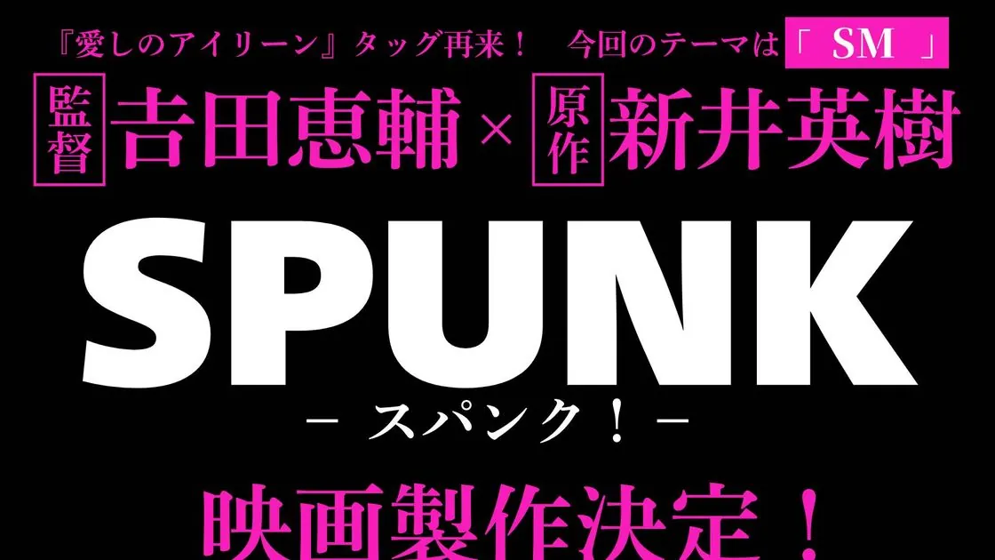 Кадр из фильма «SPUNK SPUNK»
