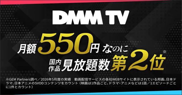 Кадр: «DMM TV»
