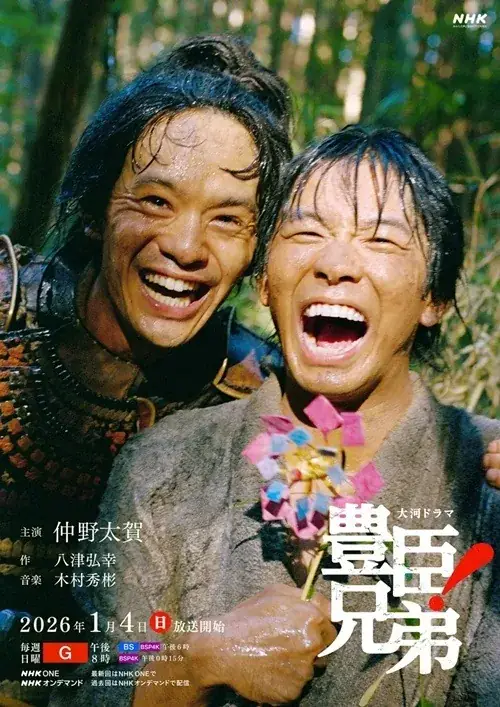 Кадр из исторического сериала «Братья Тоётоми!»