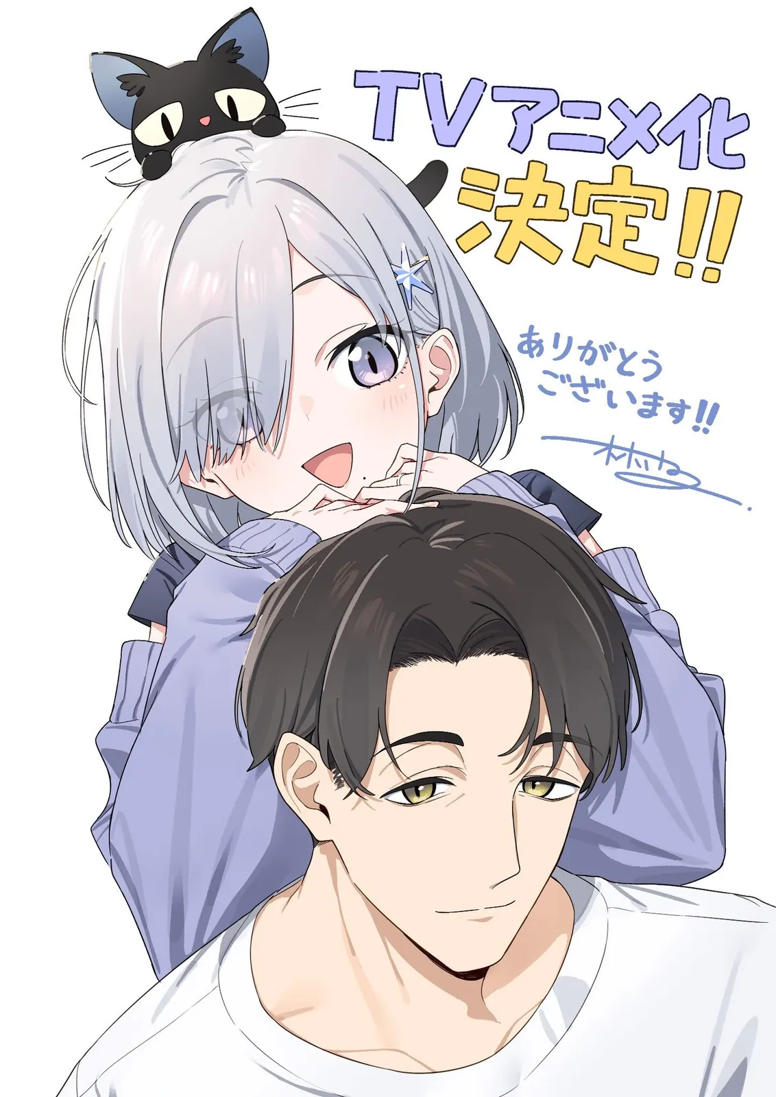 Кадр из аниме «Soshiki no Shukuteki to Kekkon shitara Mecha Amai», кадр 1