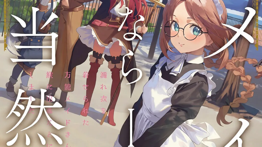 Промо-ролик аниме «Maid nara Touzen desu»